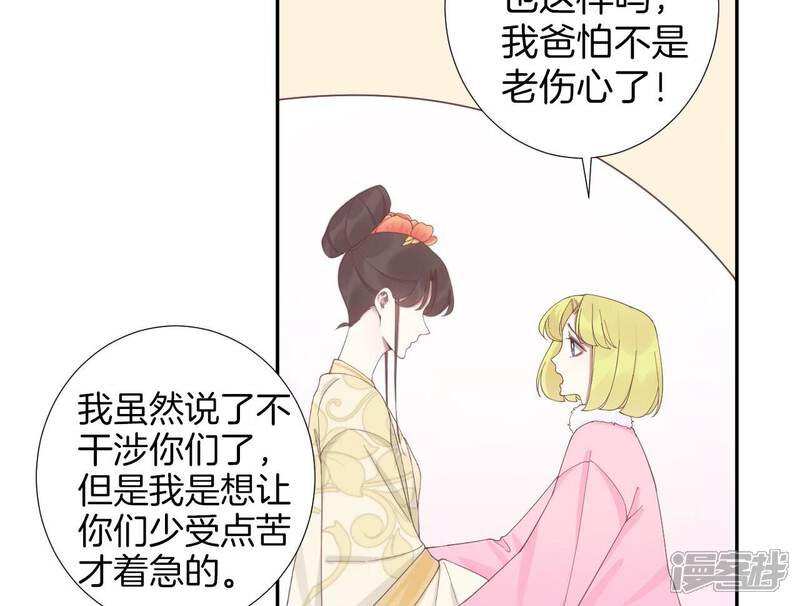 《皇后很忙》第205话 忧伤晴天 第121页