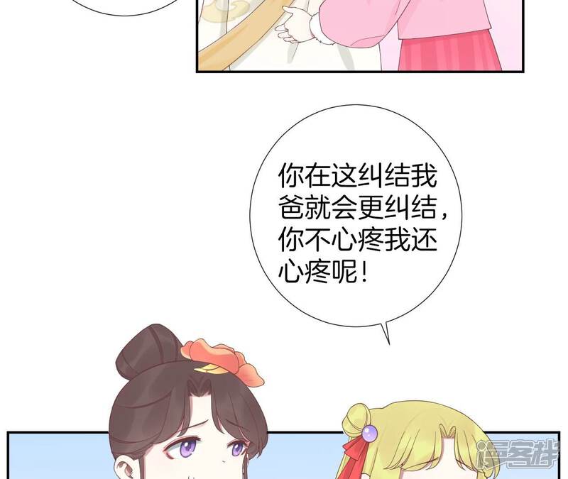 《皇后很忙》第205话 忧伤晴天 第122页
