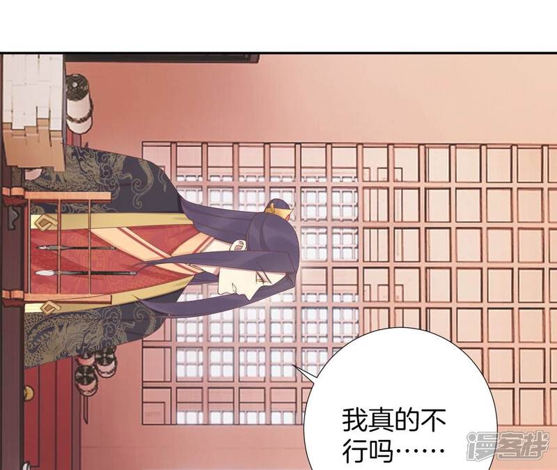 《皇后很忙》第205话 忧伤晴天 第82页