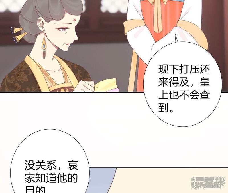 《皇后很忙》第206话 我爱你 第18页