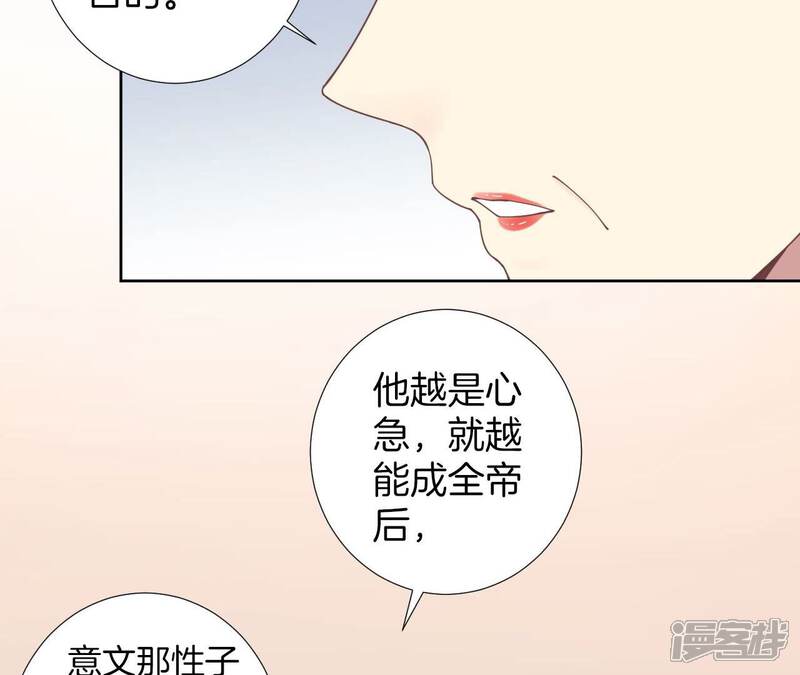 《皇后很忙》第206话 我爱你 第19页