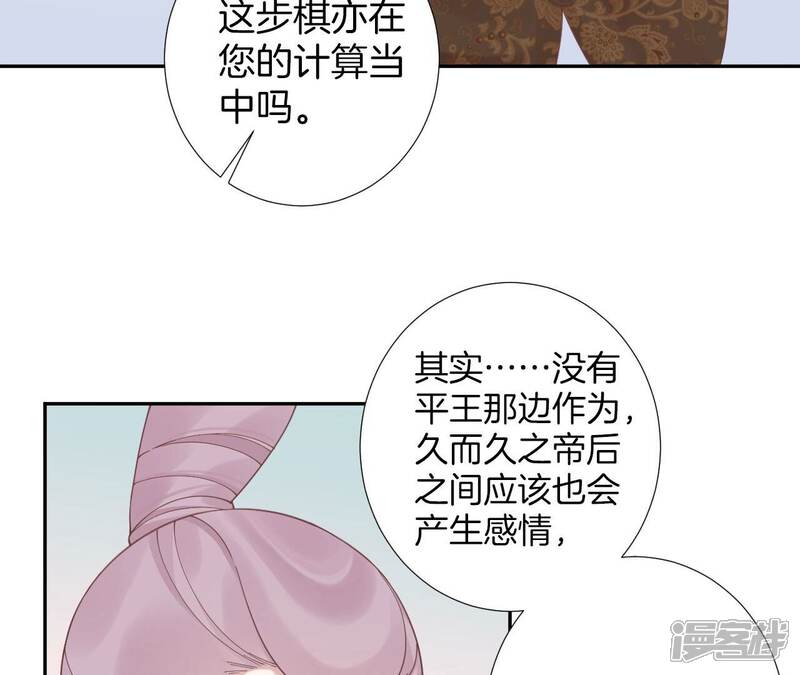 《皇后很忙》第206话 我爱你 第21页
