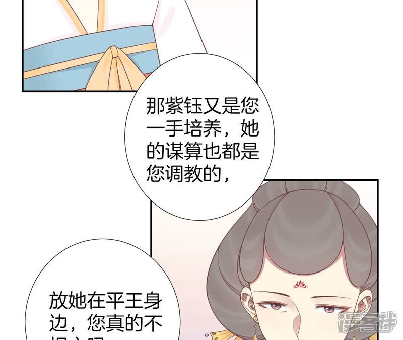 《皇后很忙》第206话 我爱你 第23页