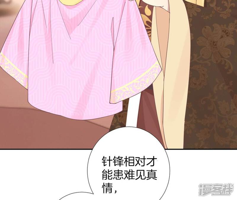 《皇后很忙》第206话 我爱你 第26页