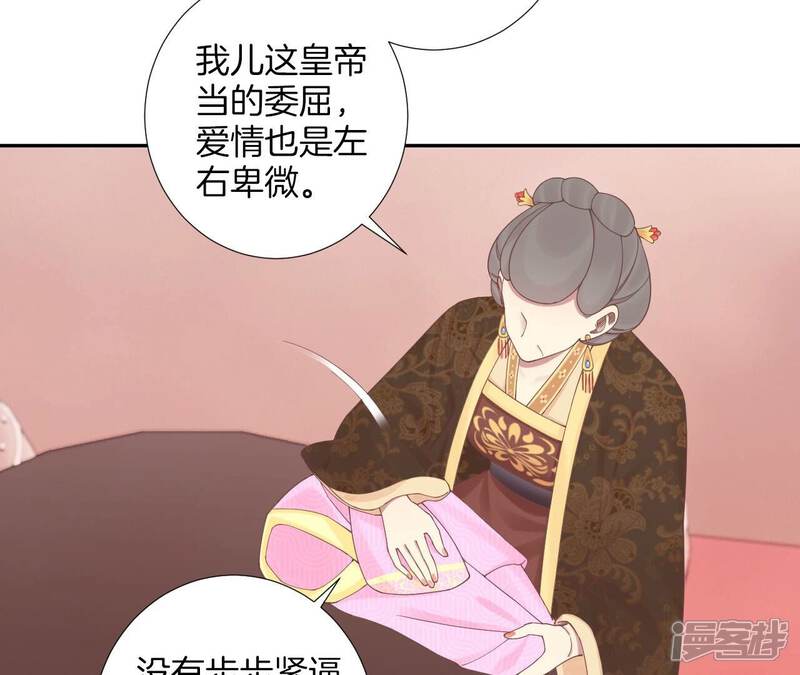 《皇后很忙》第206话 我爱你 第27页