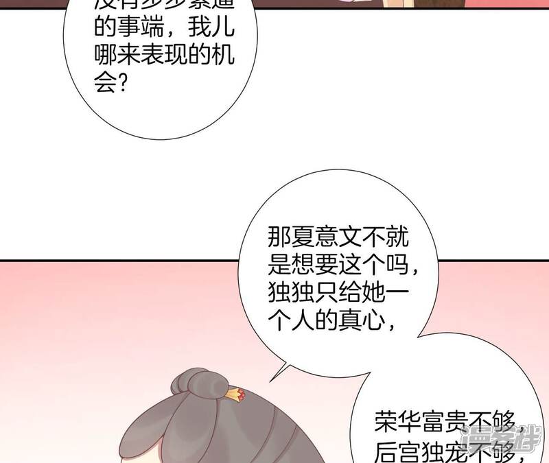 《皇后很忙》第206话 我爱你 第28页