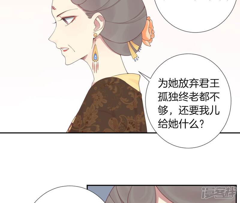 《皇后很忙》第206话 我爱你 第29页