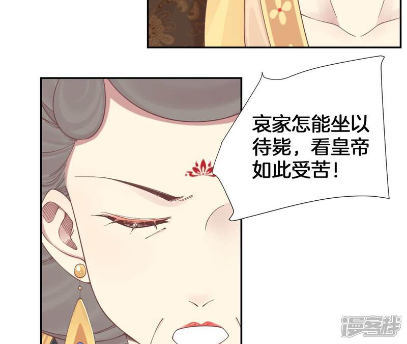 《皇后很忙》第206话 我爱你 第31页
