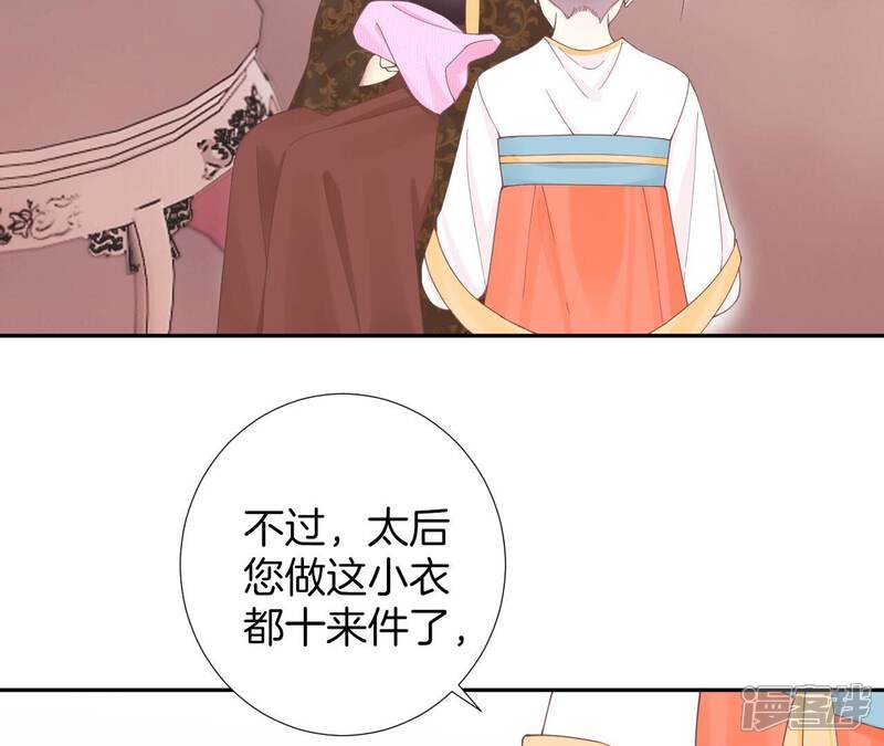 《皇后很忙》第206话 我爱你 第35页