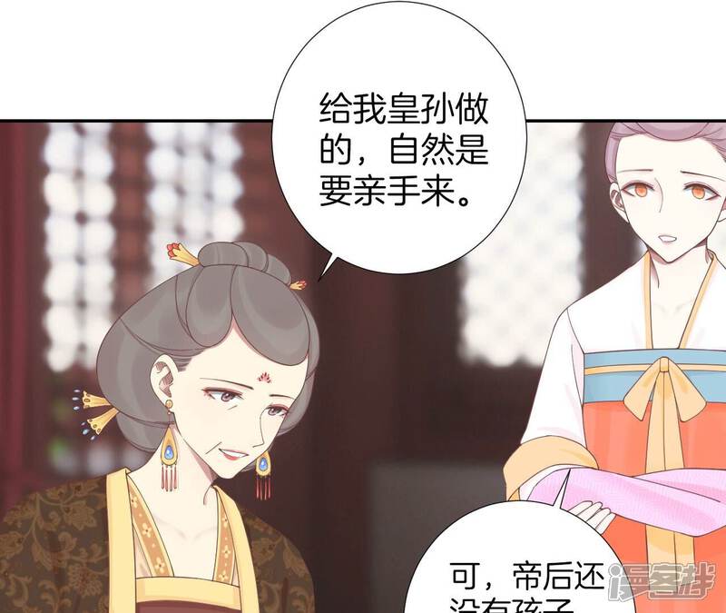 《皇后很忙》第206话 我爱你 第37页