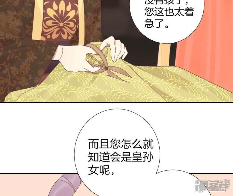 《皇后很忙》第206话 我爱你 第38页