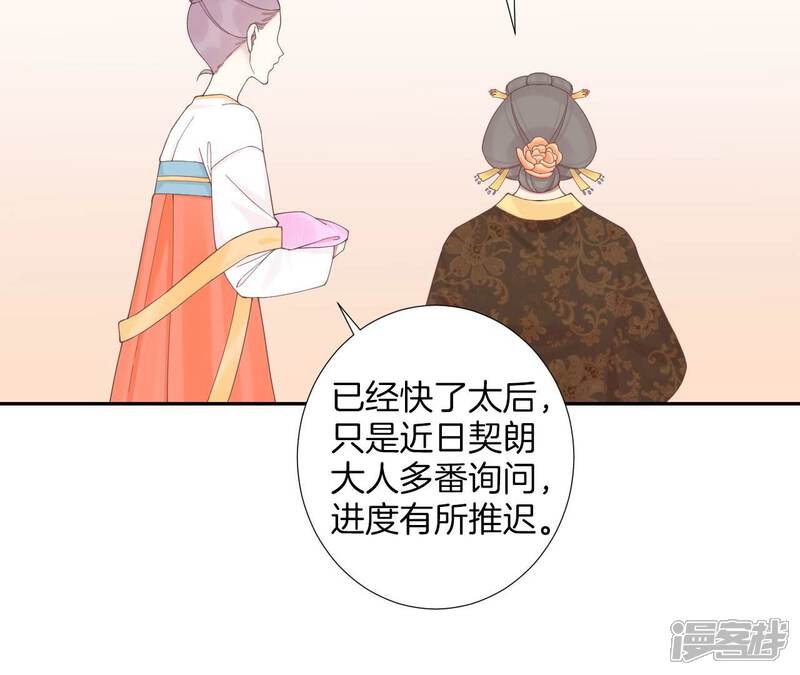 《皇后很忙》第206话 我爱你 第44页