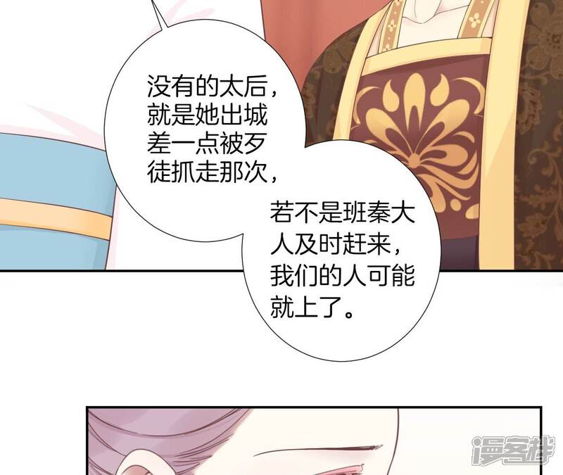 《皇后很忙》第206话 我爱你 第49页