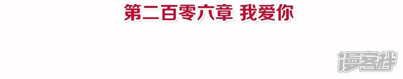 《皇后很忙》第206话 我爱你 第4页