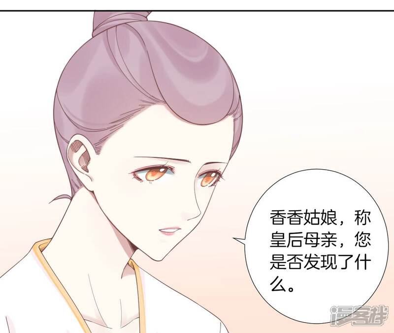 《皇后很忙》第206话 我爱你 第51页