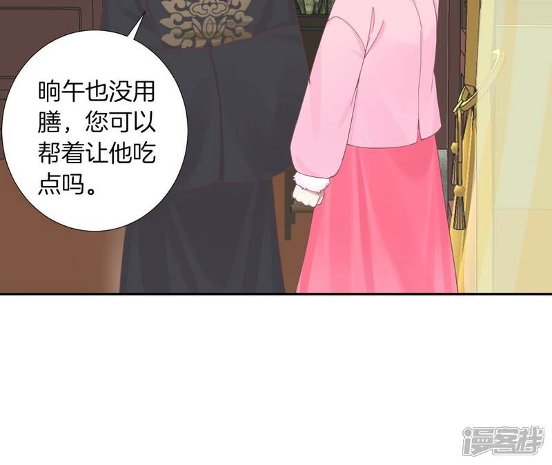 《皇后很忙》第206话 我爱你 第60页