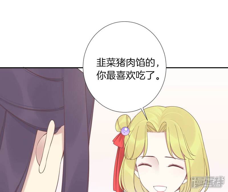 《皇后很忙》第206话 我爱你 第71页