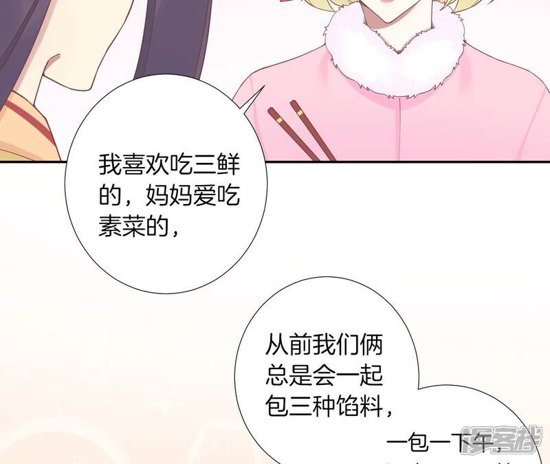 《皇后很忙》第206话 我爱你 第72页