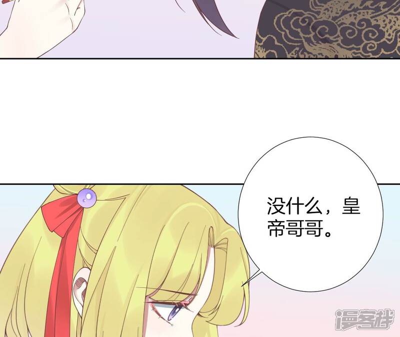 《皇后很忙》第206话 我爱你 第76页