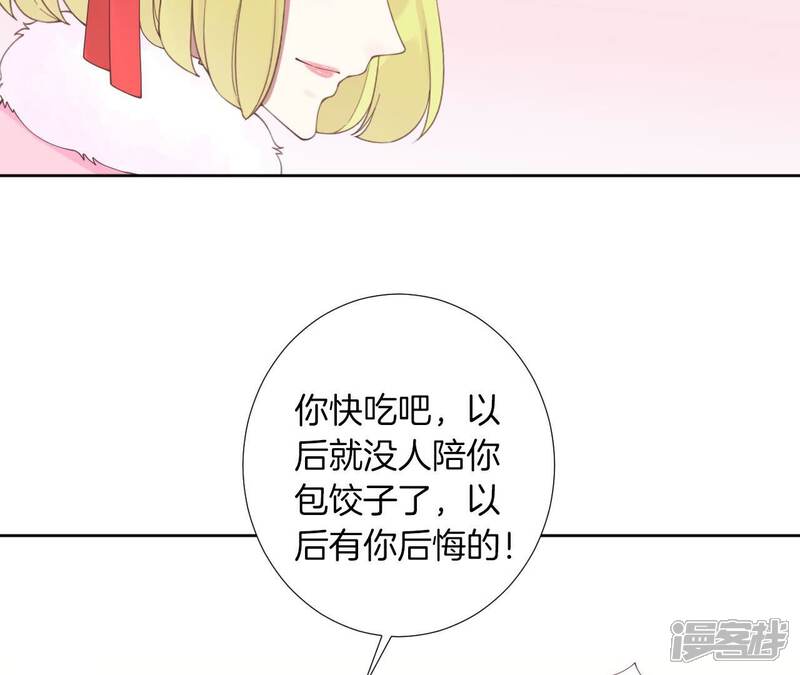 《皇后很忙》第206话 我爱你 第77页