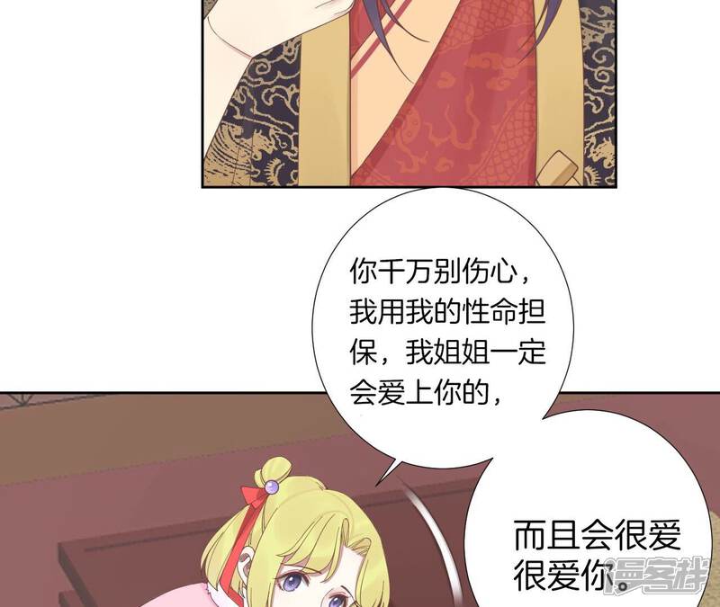 《皇后很忙》第206话 我爱你 第82页