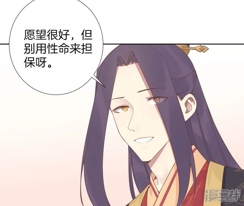 《皇后很忙》第206话 我爱你 第84页