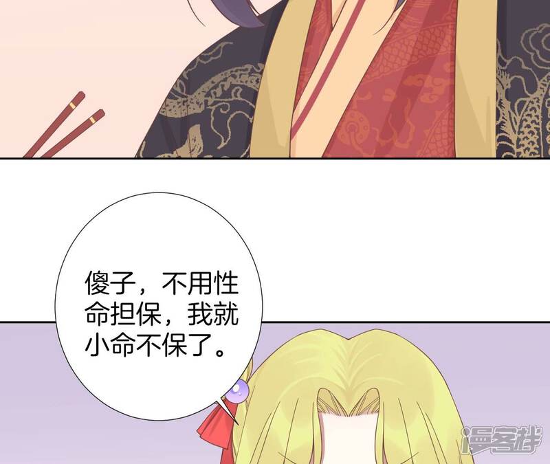 《皇后很忙》第206话 我爱你 第85页