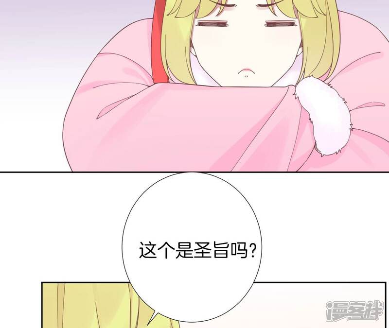 《皇后很忙》第206话 我爱你 第86页