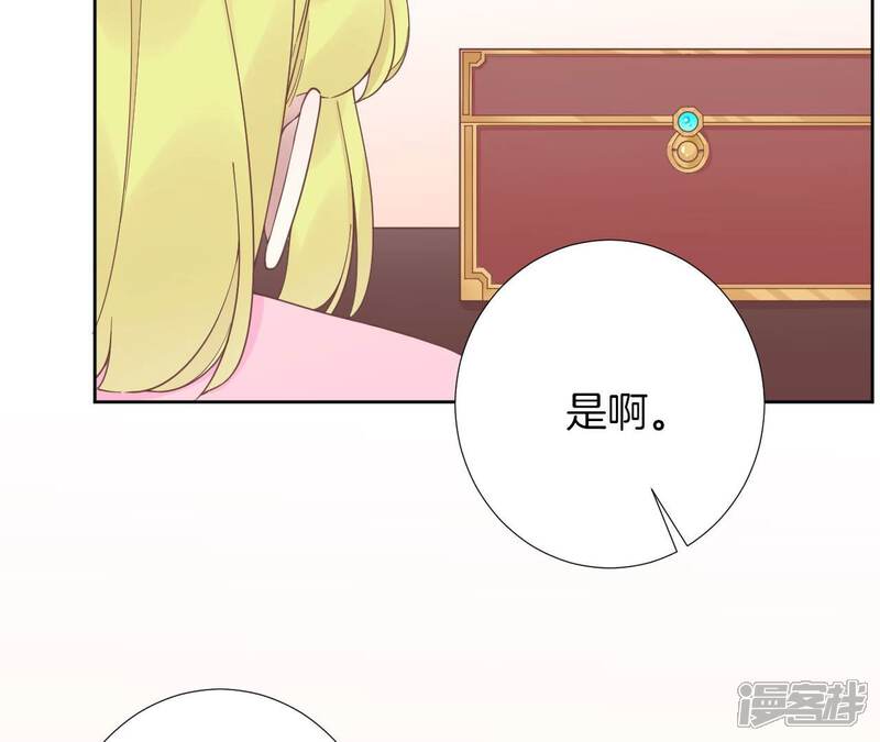 《皇后很忙》第206话 我爱你 第87页