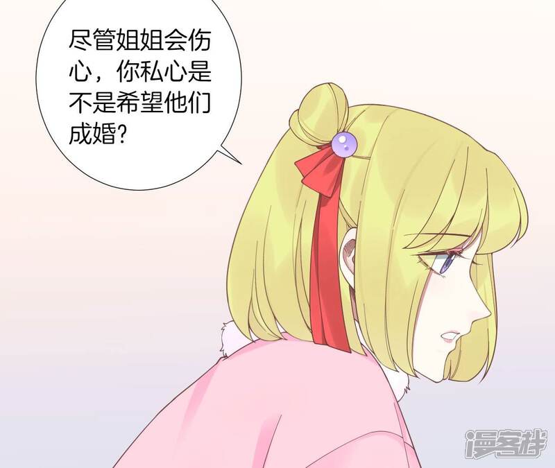 《皇后很忙》第206话 我爱你 第88页