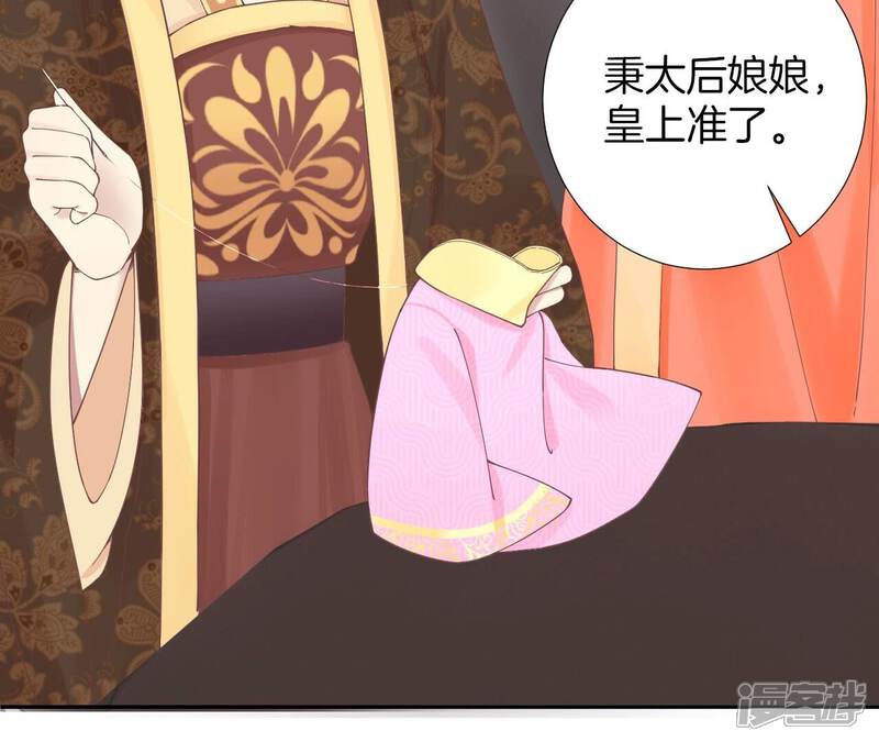 《皇后很忙》第206话 我爱你 第8页