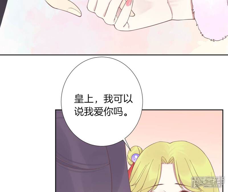 《皇后很忙》第206话 我爱你 第94页
