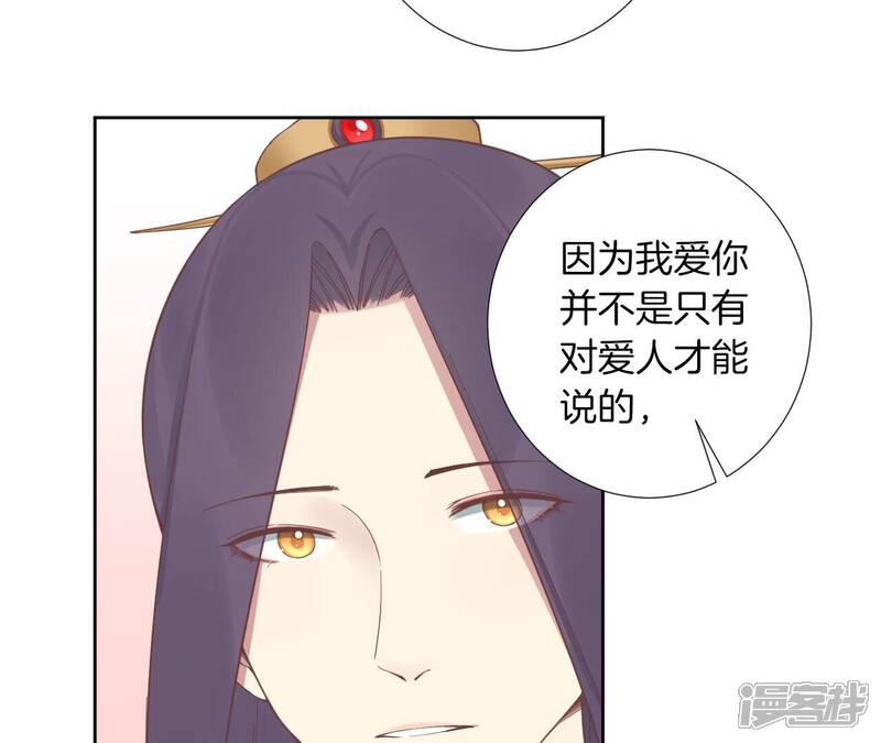 《皇后很忙》第206话 我爱你 第96页