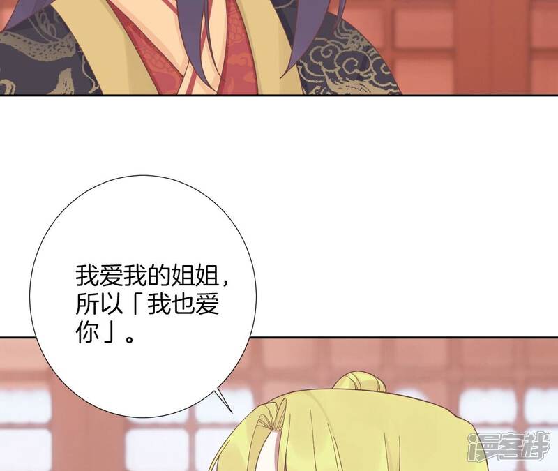《皇后很忙》第206话 我爱你 第99页
