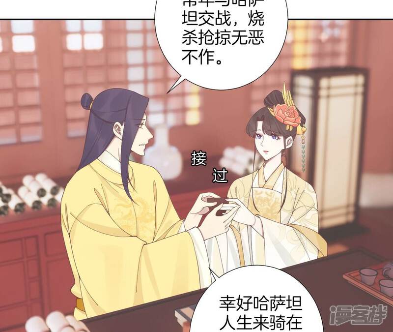《皇后很忙》第207话 战争爆发 第17页