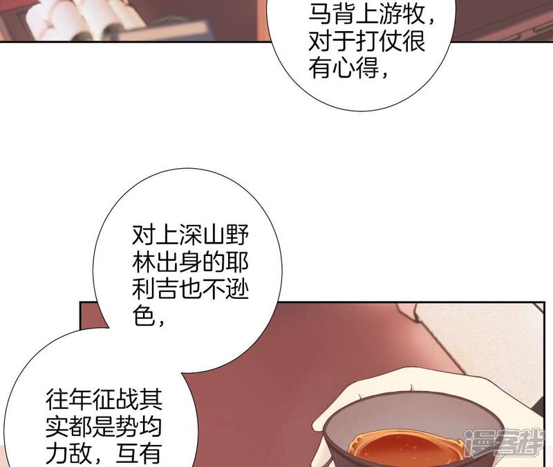 《皇后很忙》第207话 战争爆发 第18页