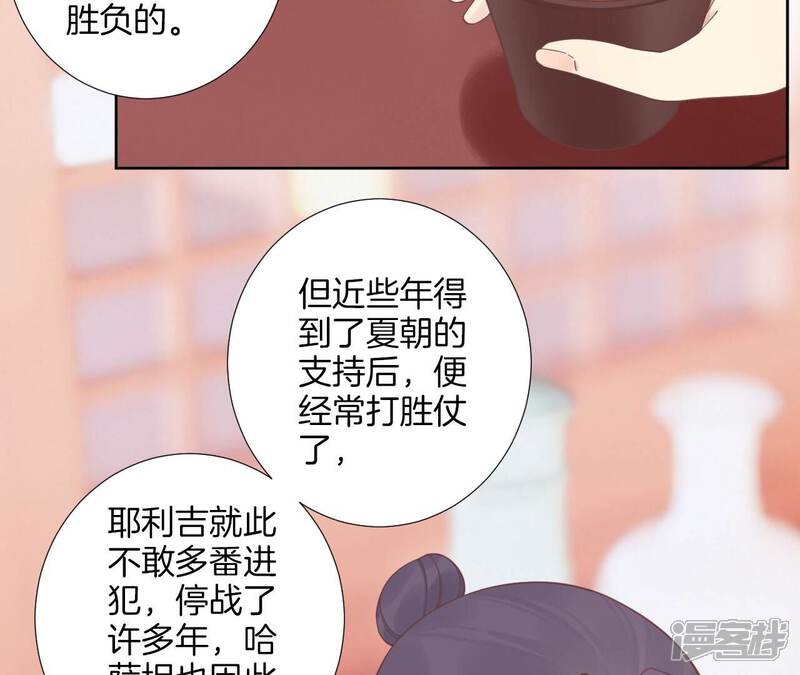 《皇后很忙》第207话 战争爆发 第19页