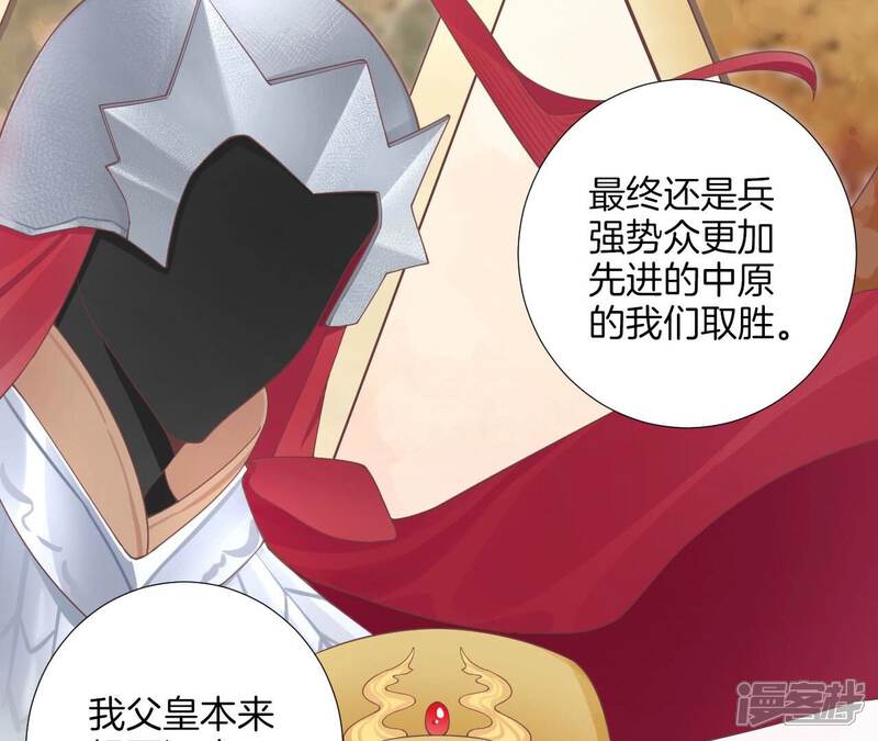 《皇后很忙》第207话 战争爆发 第26页