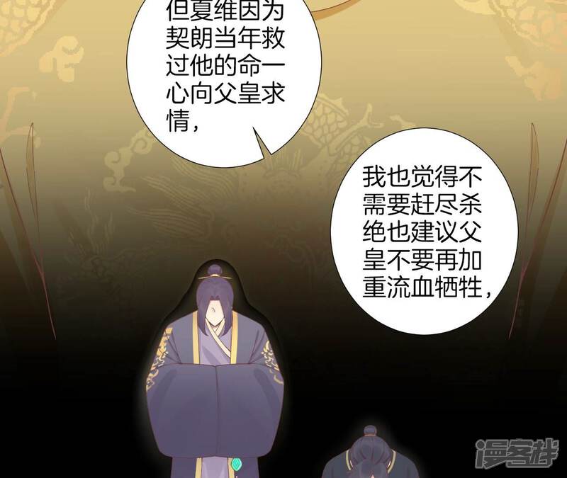 《皇后很忙》第207话 战争爆发 第28页