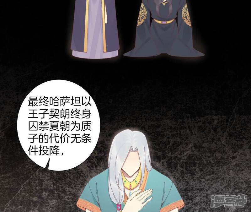 《皇后很忙》第207话 战争爆发 第29页