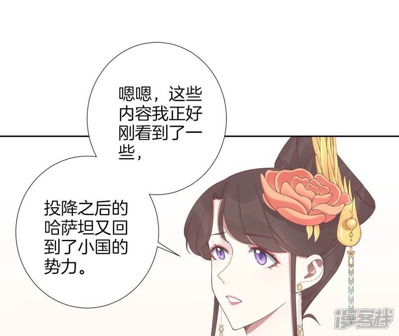 《皇后很忙》第207话 战争爆发 第32页