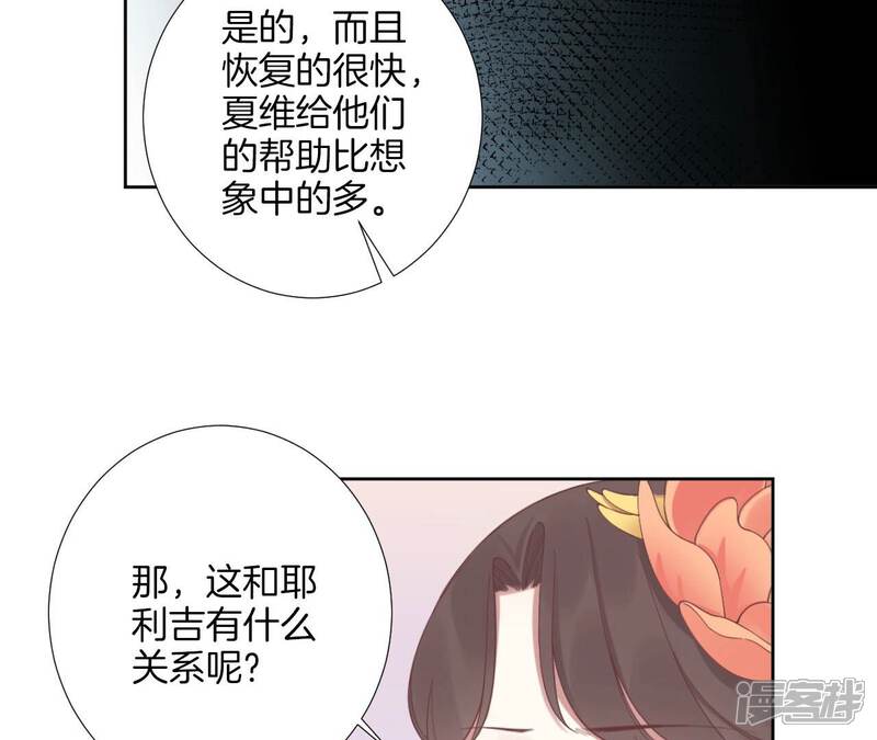 《皇后很忙》第207话 战争爆发 第35页