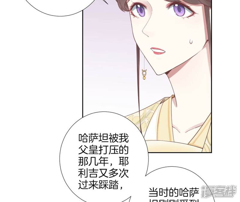 《皇后很忙》第207话 战争爆发 第36页