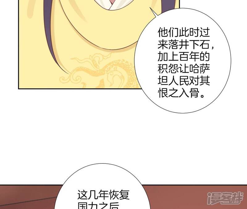 《皇后很忙》第207话 战争爆发 第38页