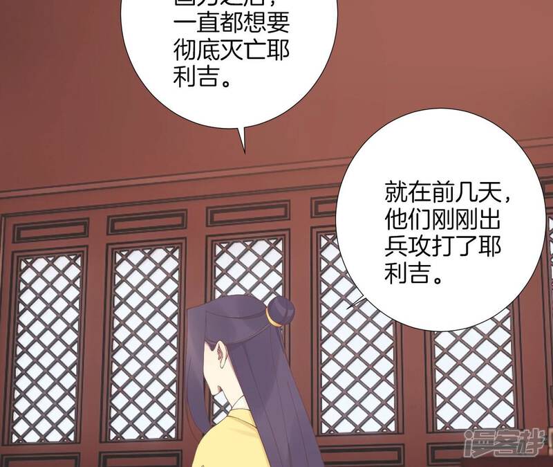 《皇后很忙》第207话 战争爆发 第39页