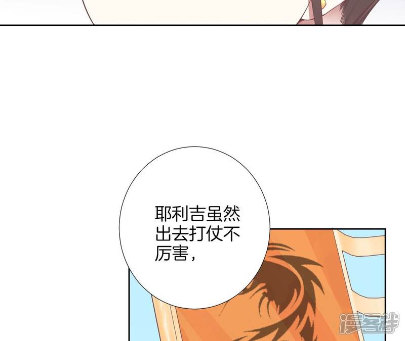 《皇后很忙》第207话 战争爆发 第42页