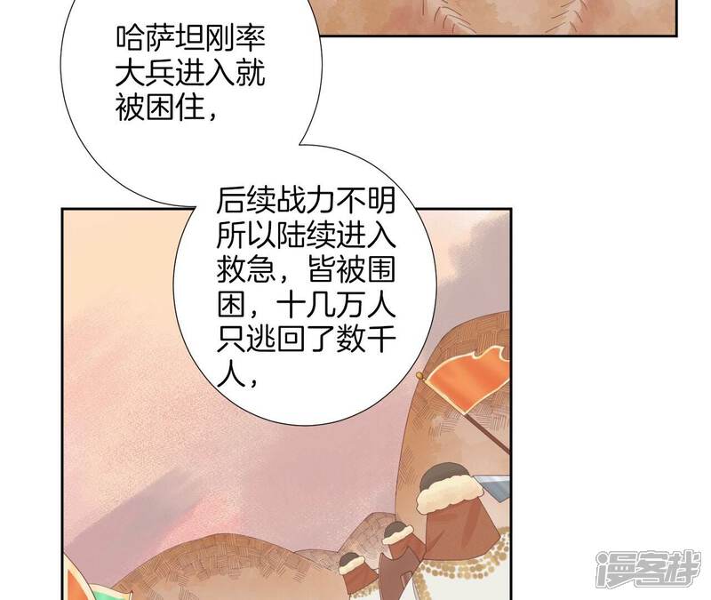 《皇后很忙》第207话 战争爆发 第44页