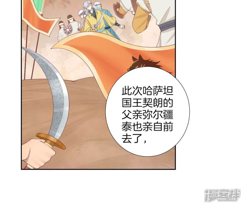 《皇后很忙》第207话 战争爆发 第45页