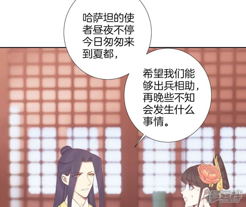《皇后很忙》第207话 战争爆发 第49页