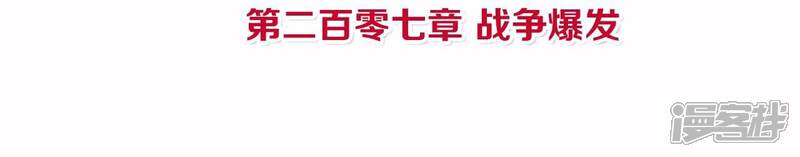《皇后很忙》第207话 战争爆发 第4页